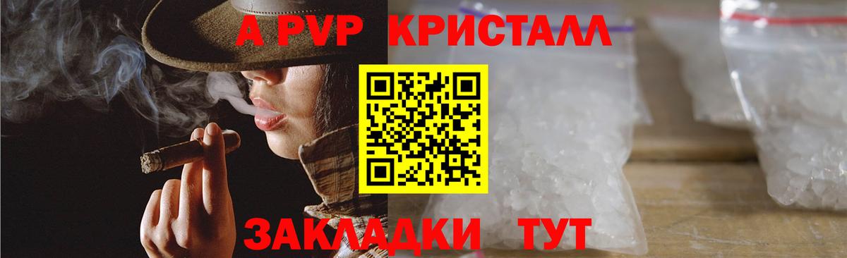 Альфа ПВП VHQ  APVP Соль  Вход с VPN  А ПВП мука  Новокубанск 