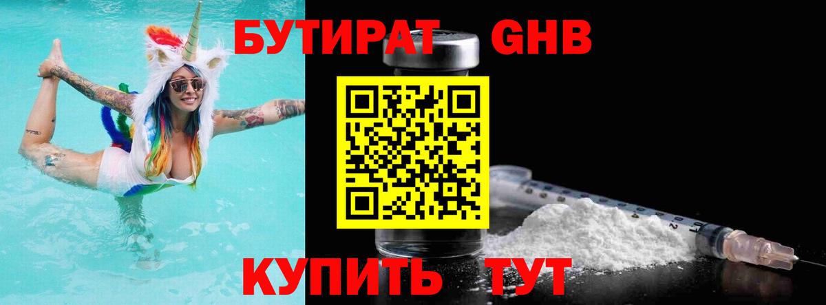 Новокубанск  Бутират BDO 33%  Вход с VPN 