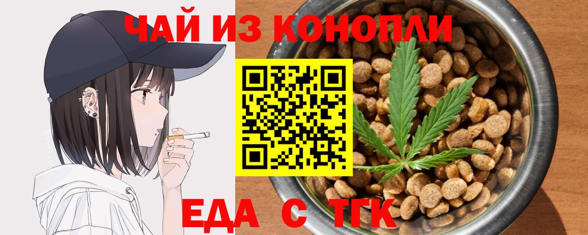 Печенье с ТГК марихуана  Вход с VPN  Новокубанск 