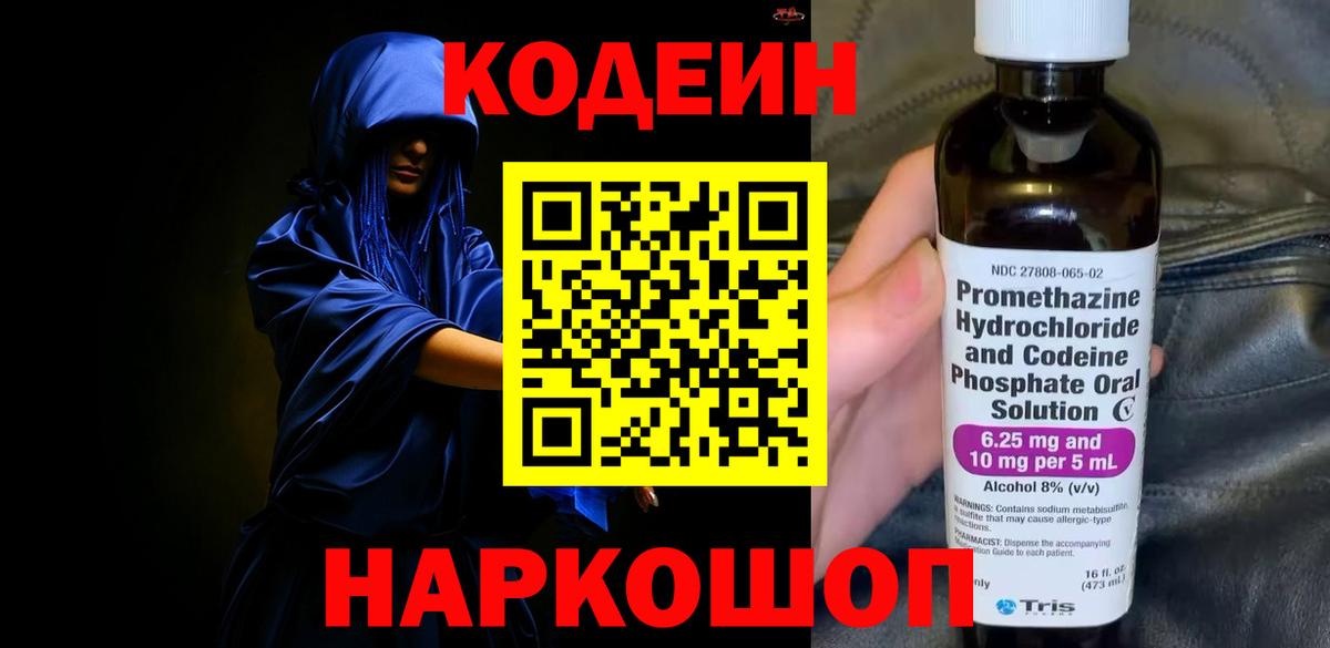 Кодеиновый сироп Lean напиток Lean (лин) Новокубанск