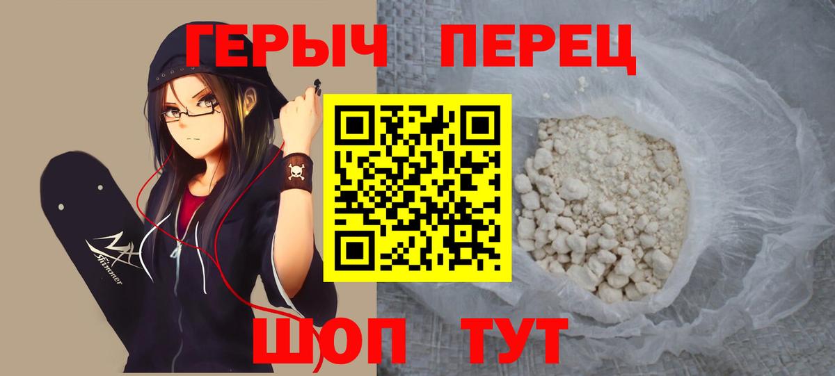 ГЕРОИН герыч Новокубанск