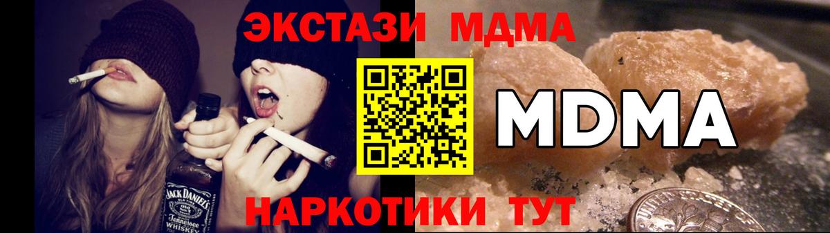 МДМА кристаллы  Вход с VPN  MDMA молли  Новокубанск 