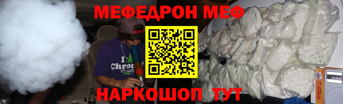 МЯУ-МЯУ мука  Вход с VPN  Новокубанск  Мефедрон  Мефедрон VHQ 
