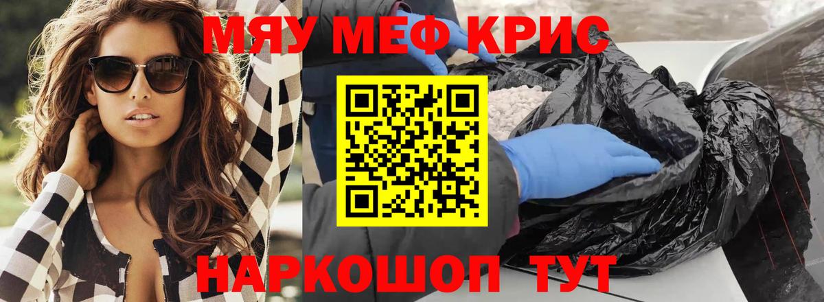 МЕФ кристаллы Новокубанск