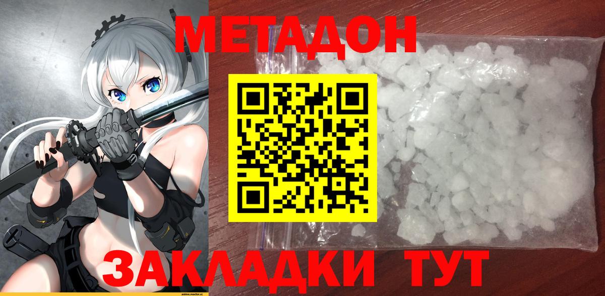 Метадон кристалл Новокубанск