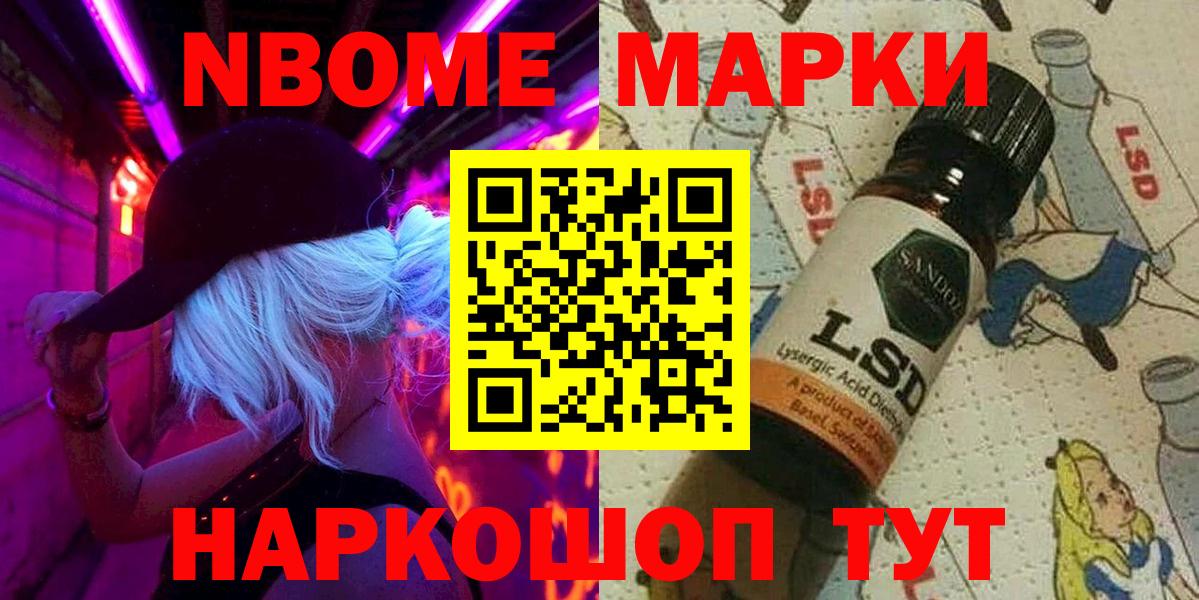 Марки 25I-NBOMe 1500мкг Новокубанск